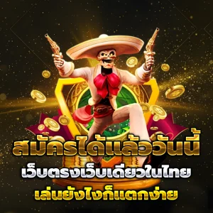 สล็อตเว็บตรง เครดิตฟรี