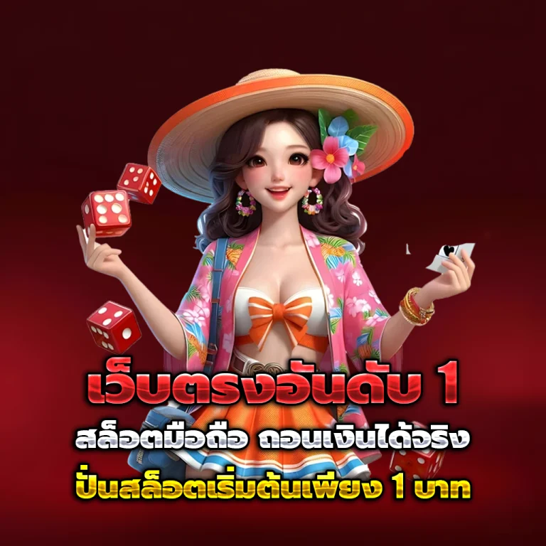 สล็อตทดลองเล่นฟรีถอนได้